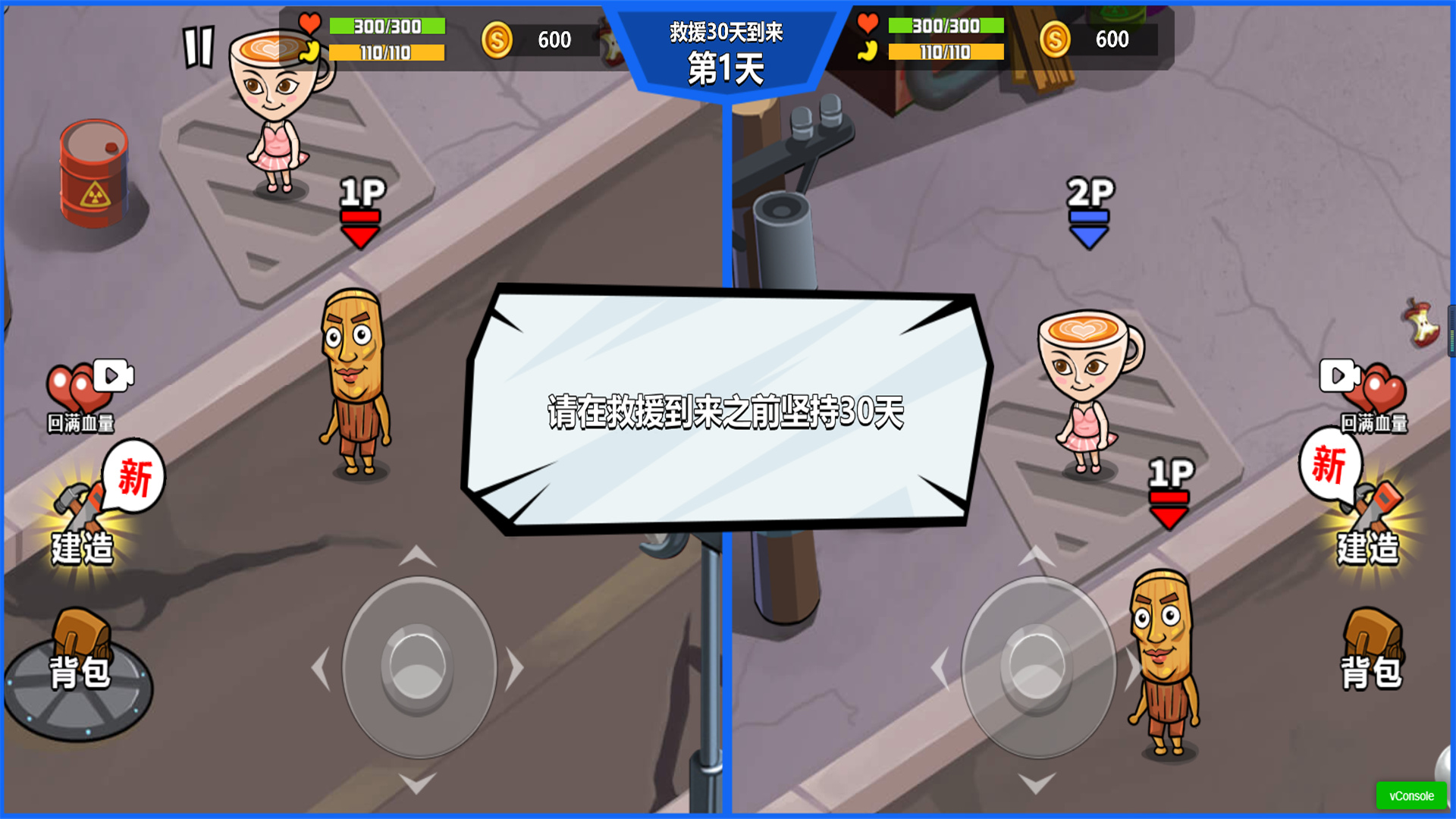 双人疯狂大战