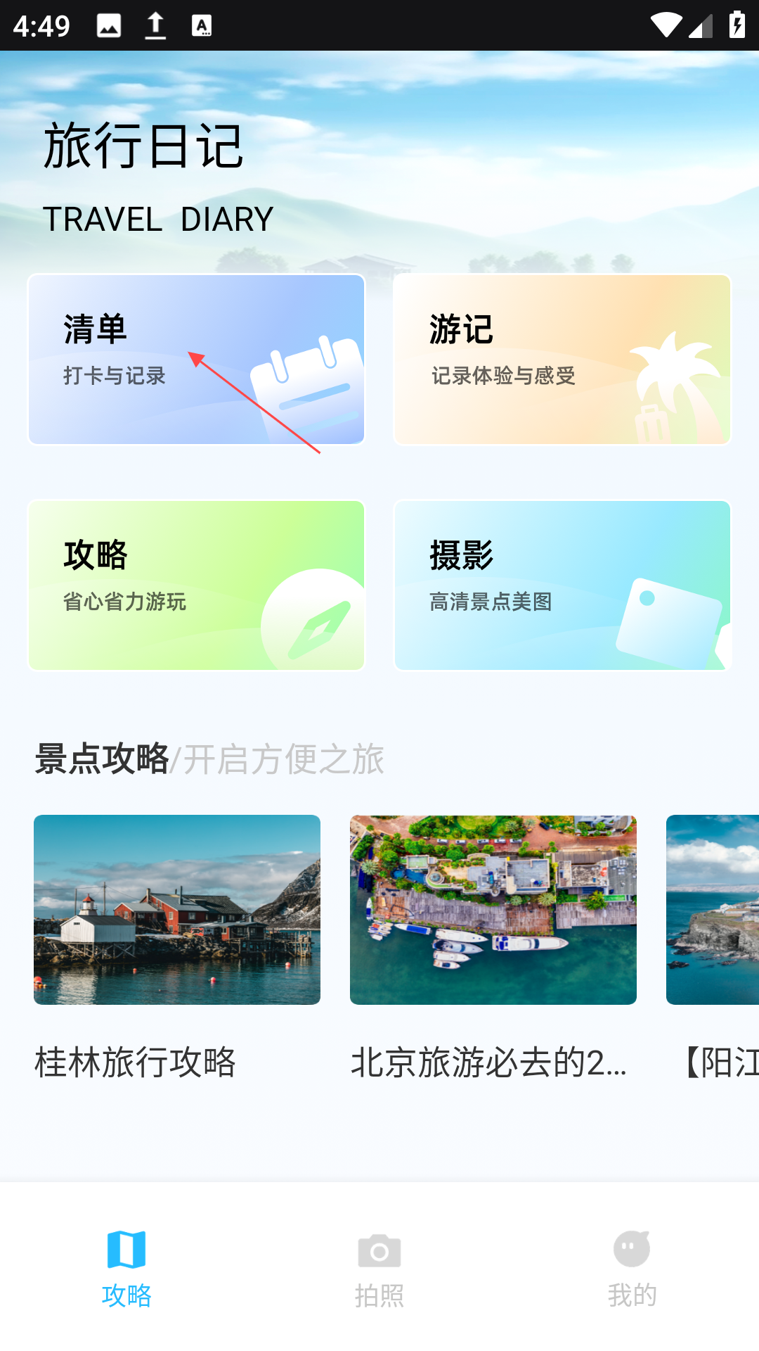 纵横旅行