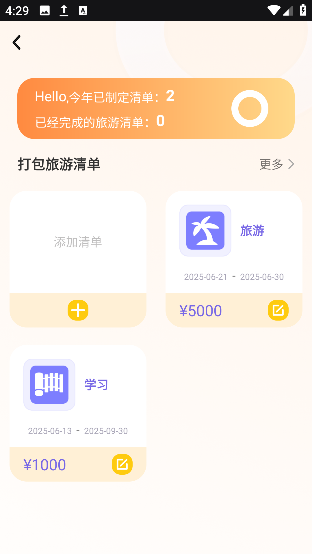 纵横旅行