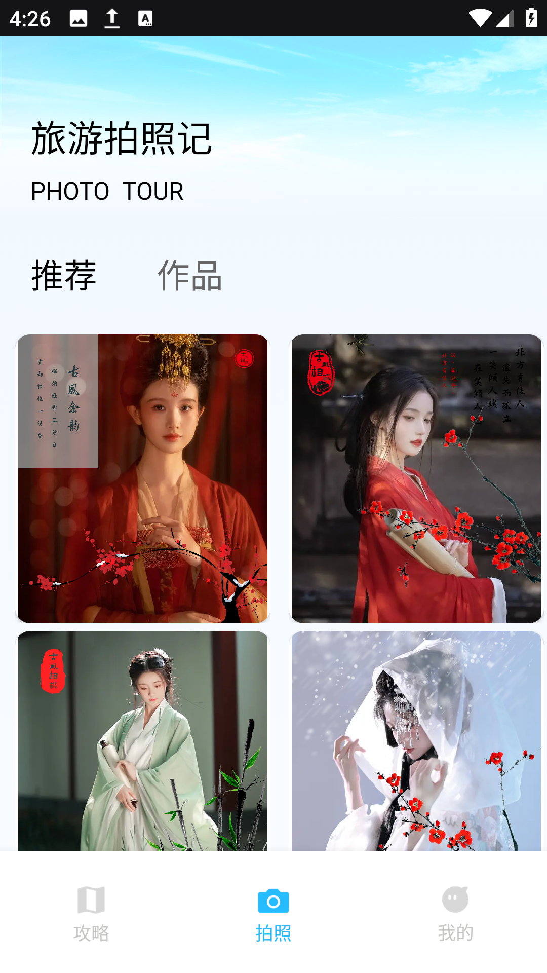 纵横旅行