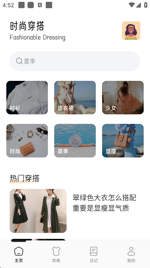 优美穿搭