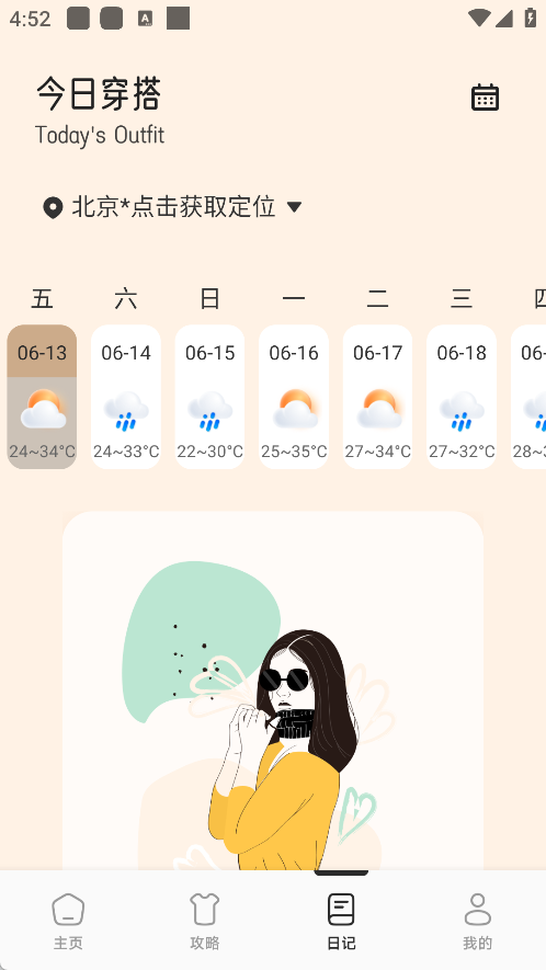 优美穿搭