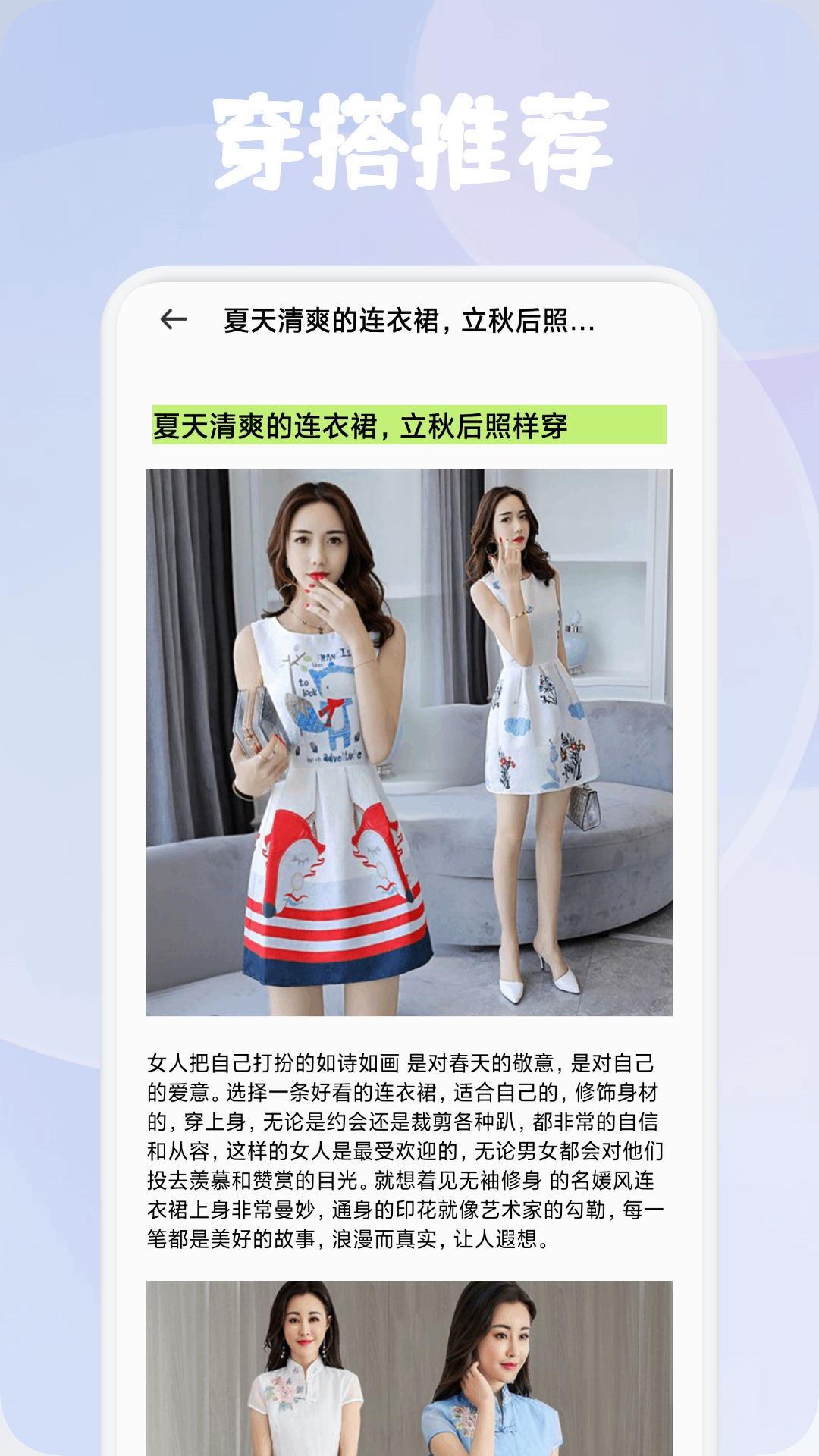 优美穿搭
