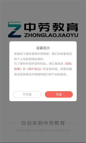 中劳网校