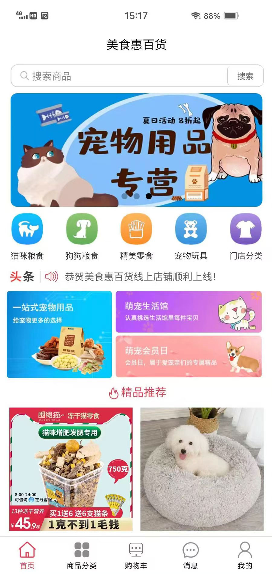 美食惠百货超市