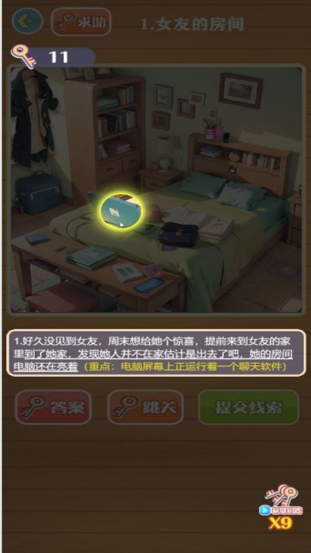 看谁脑筋动得快