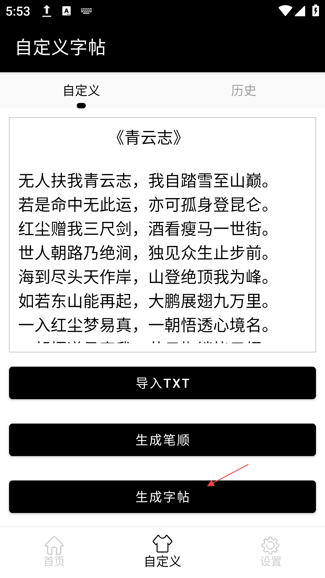 钢笔字帖