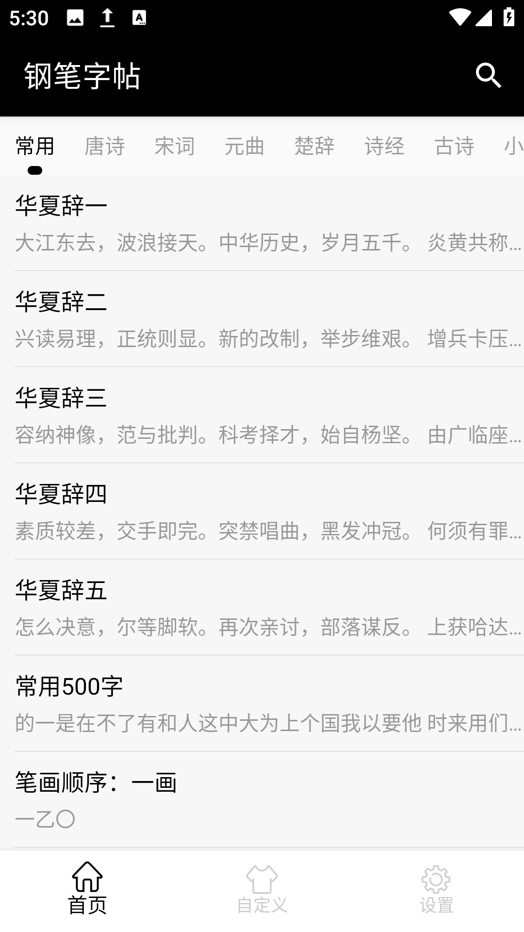 钢笔字帖
