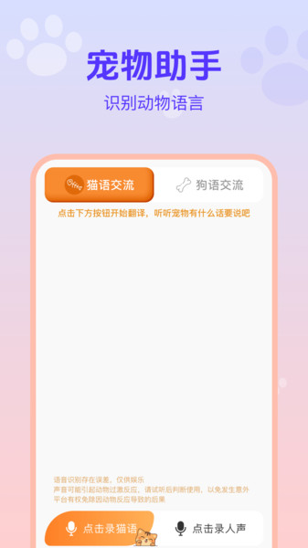 猫狗宠物交流助手