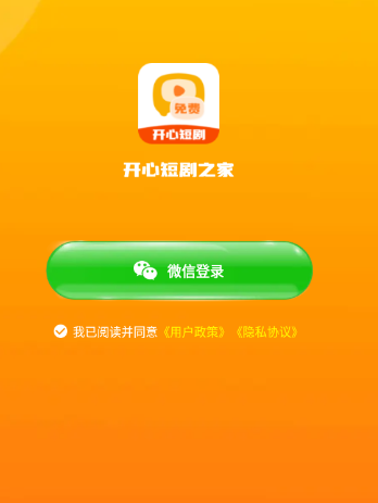 开心短剧之家