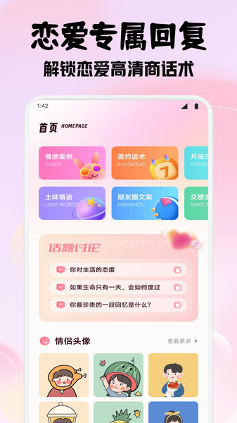信趣聊天回复