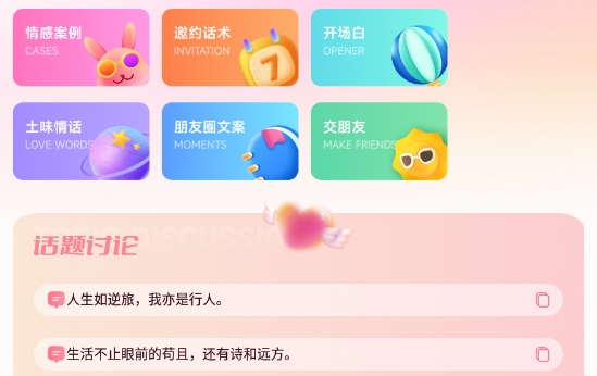 信趣聊天回复