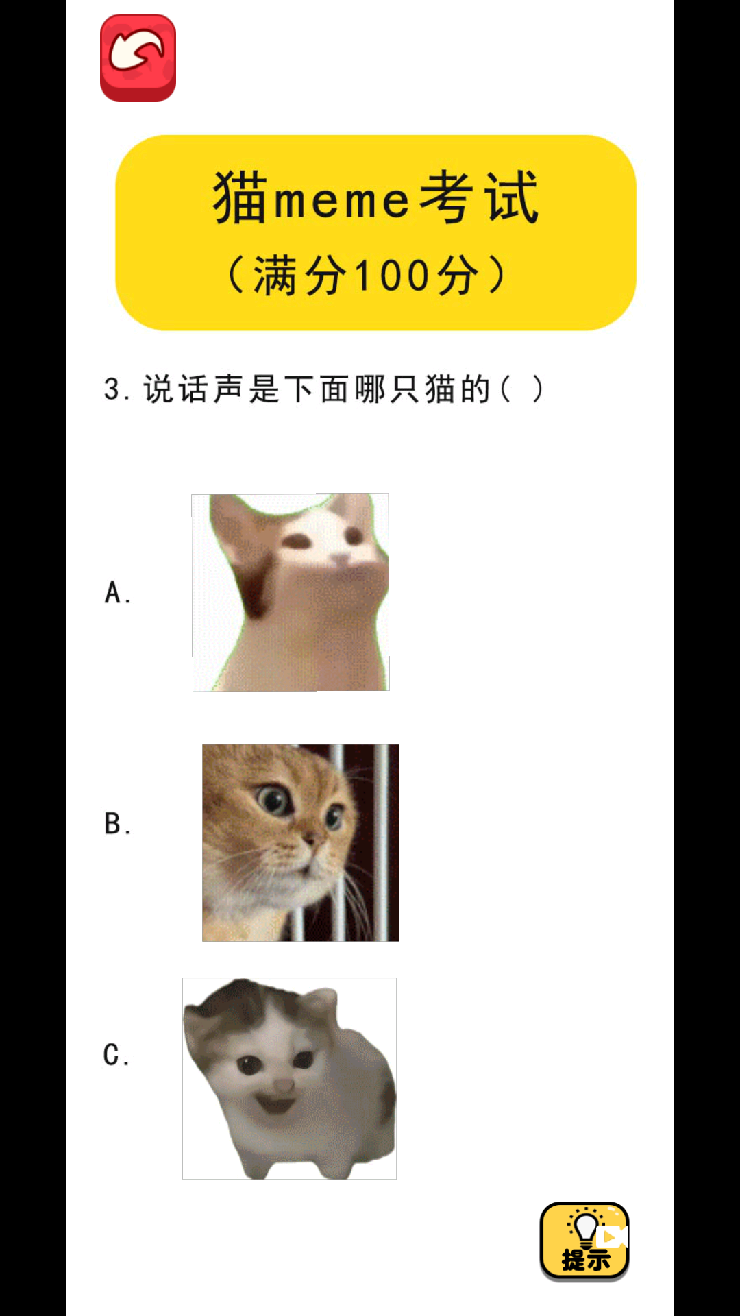 听音猜猫meme
