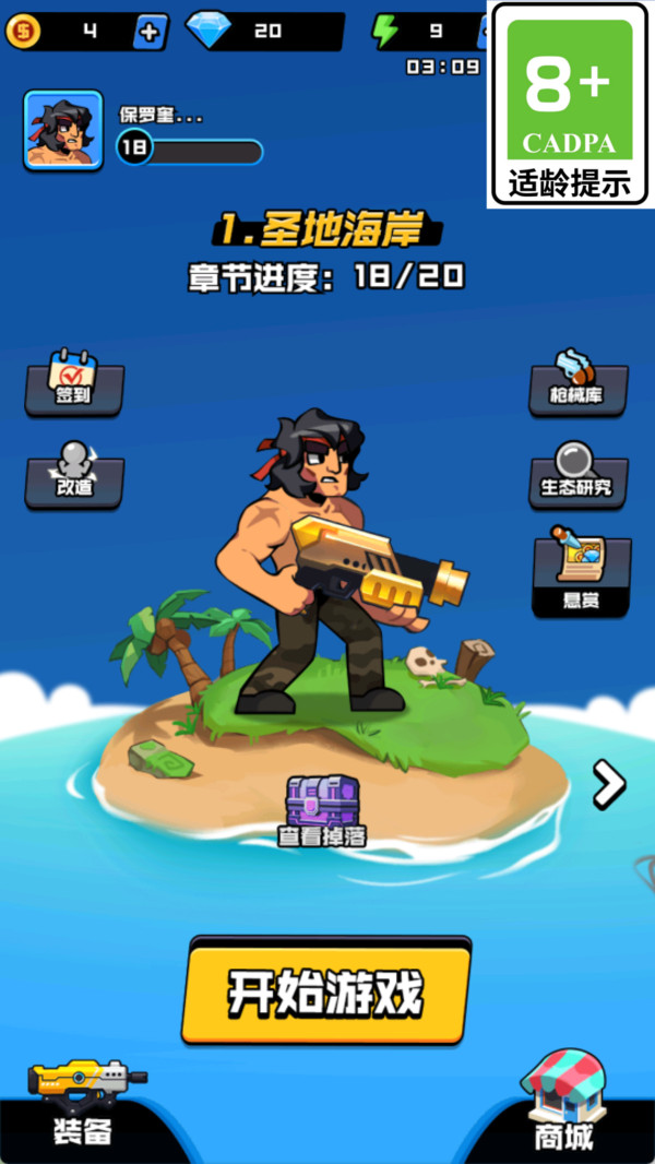 爆裂枪手传奇