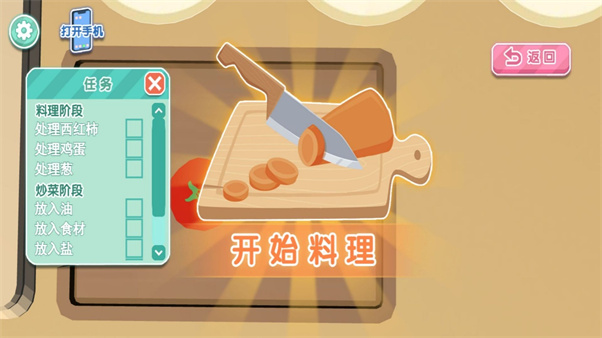 美食制造幸福厨房