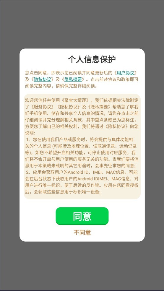 聚宝大猜谜