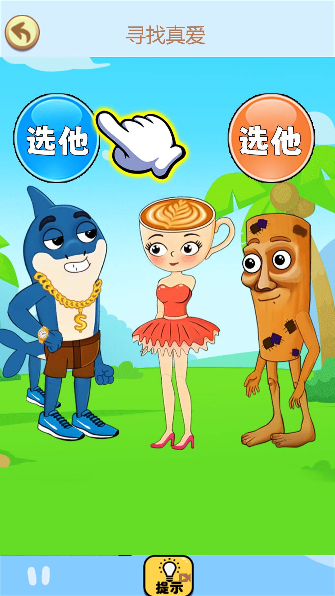 脑洞你来秀