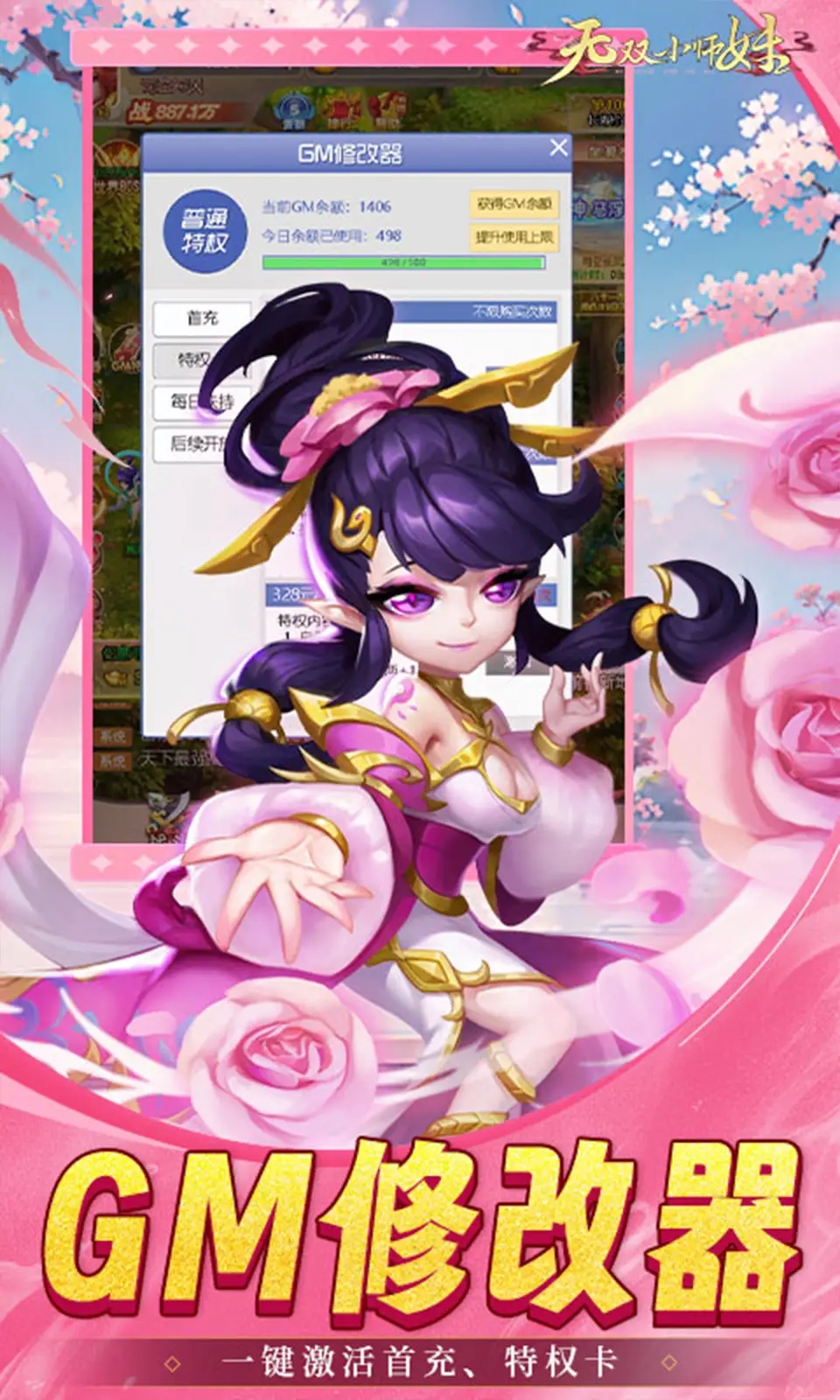 无双小师妹