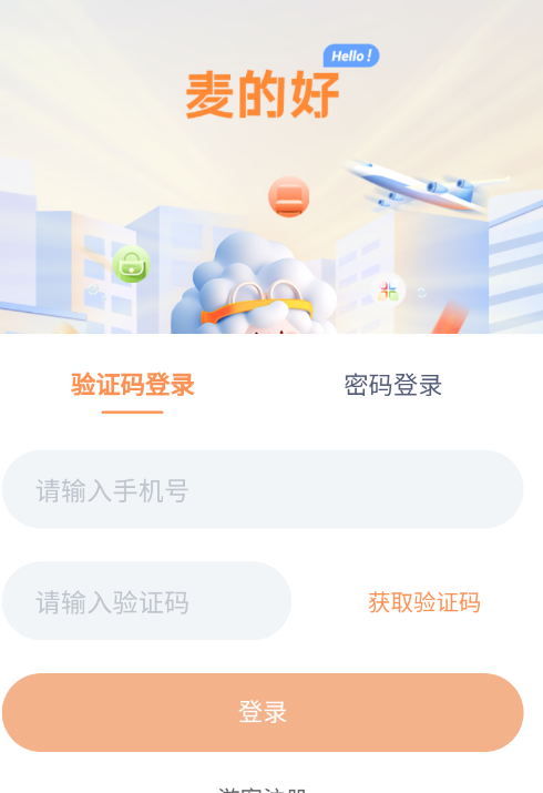 麦的好