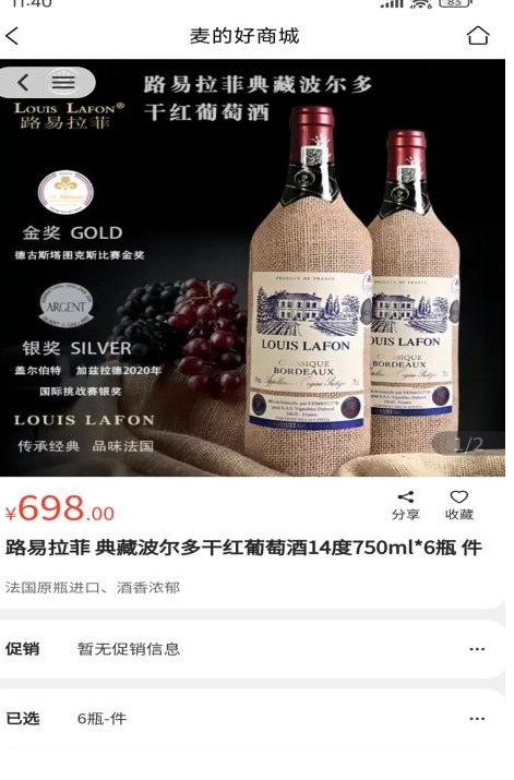 麦的好