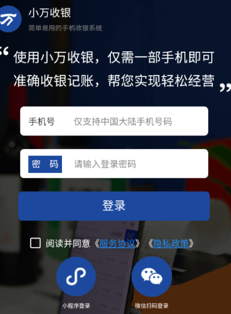 小万收银