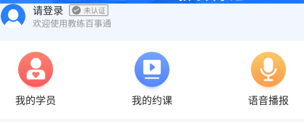 教练百事通
