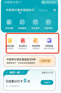审计师优题汇