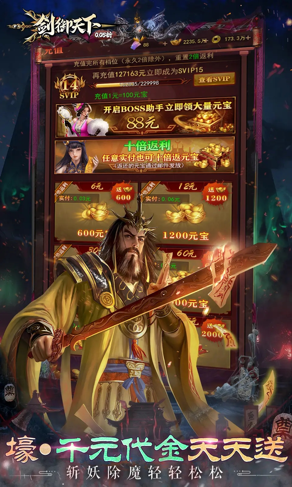 剑御天下
