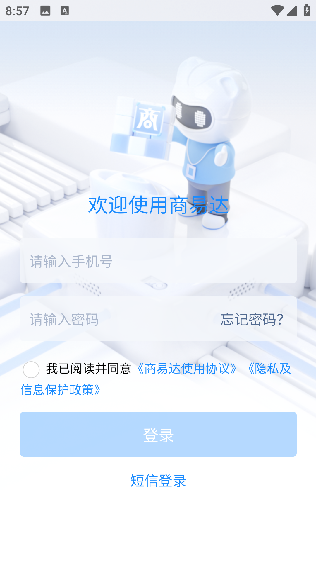 商易达
