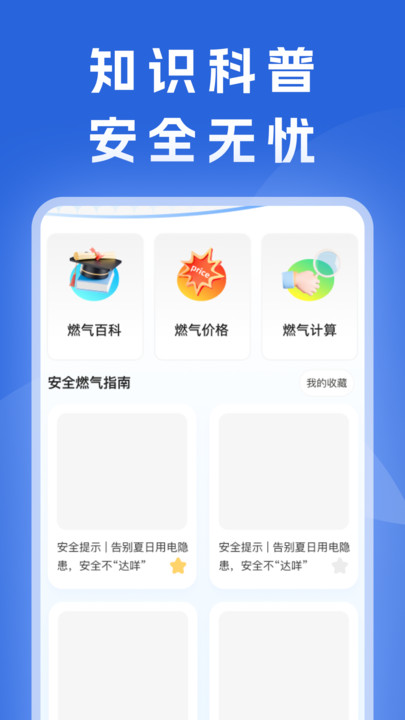 燃气费用计算通