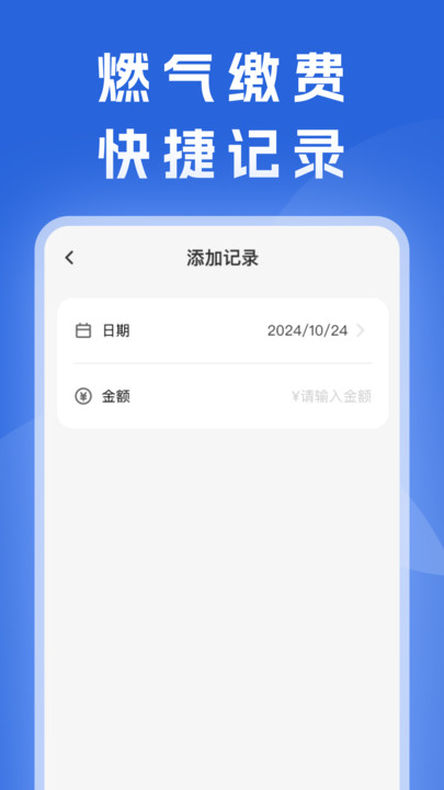 燃气费用计算通