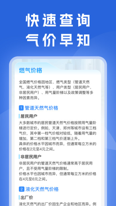 燃气费用计算通