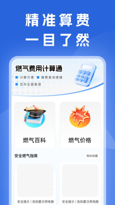 燃气费用计算通