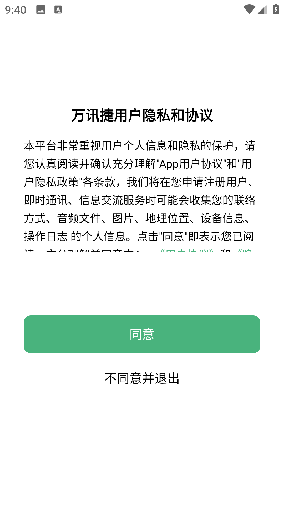 万讯捷