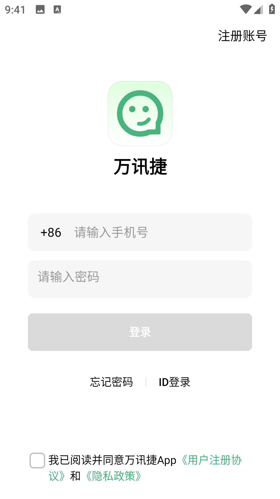 万讯捷