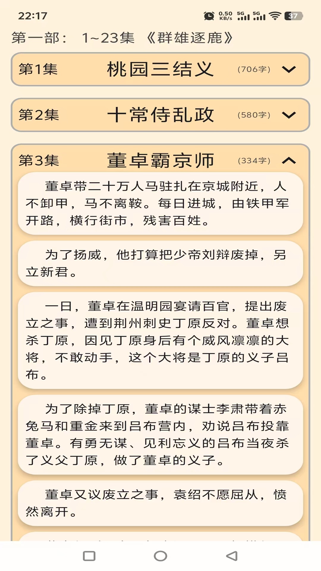 三国风云谱