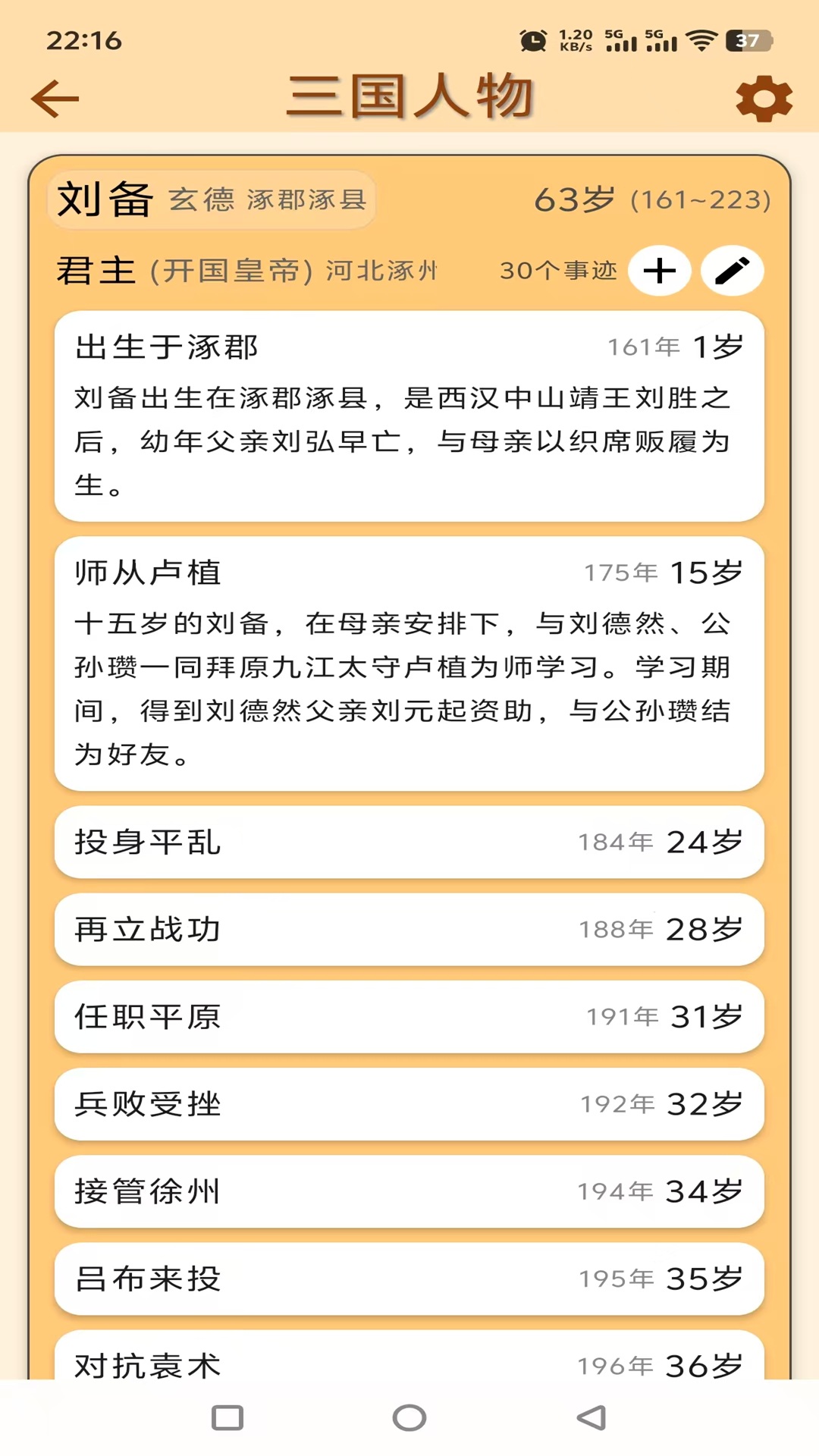三国风云谱