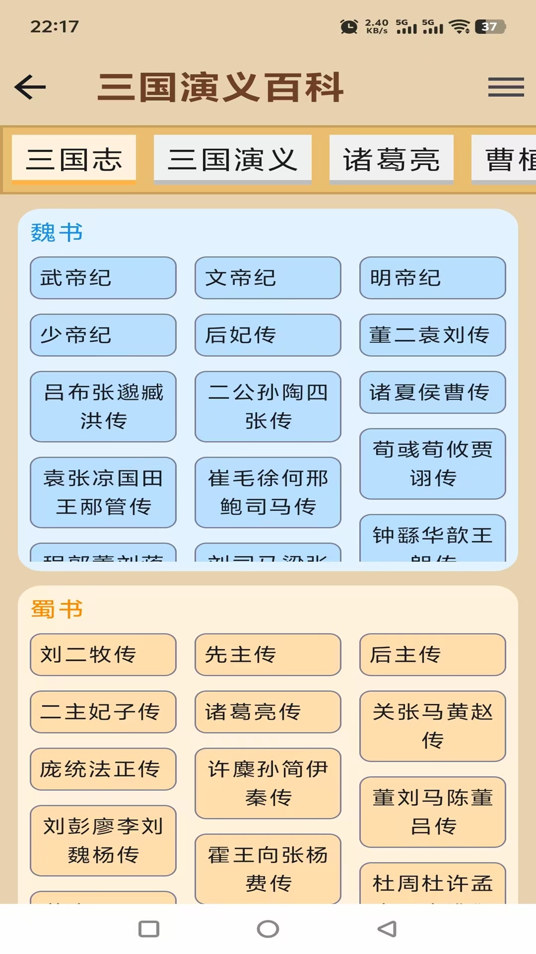 三国风云谱