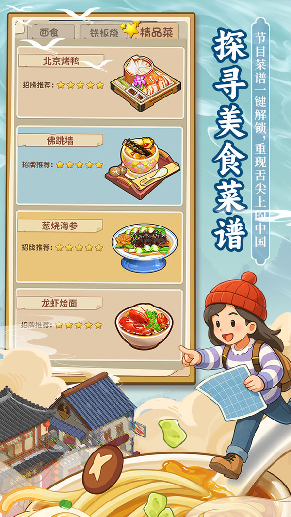 舌尖上的中国
