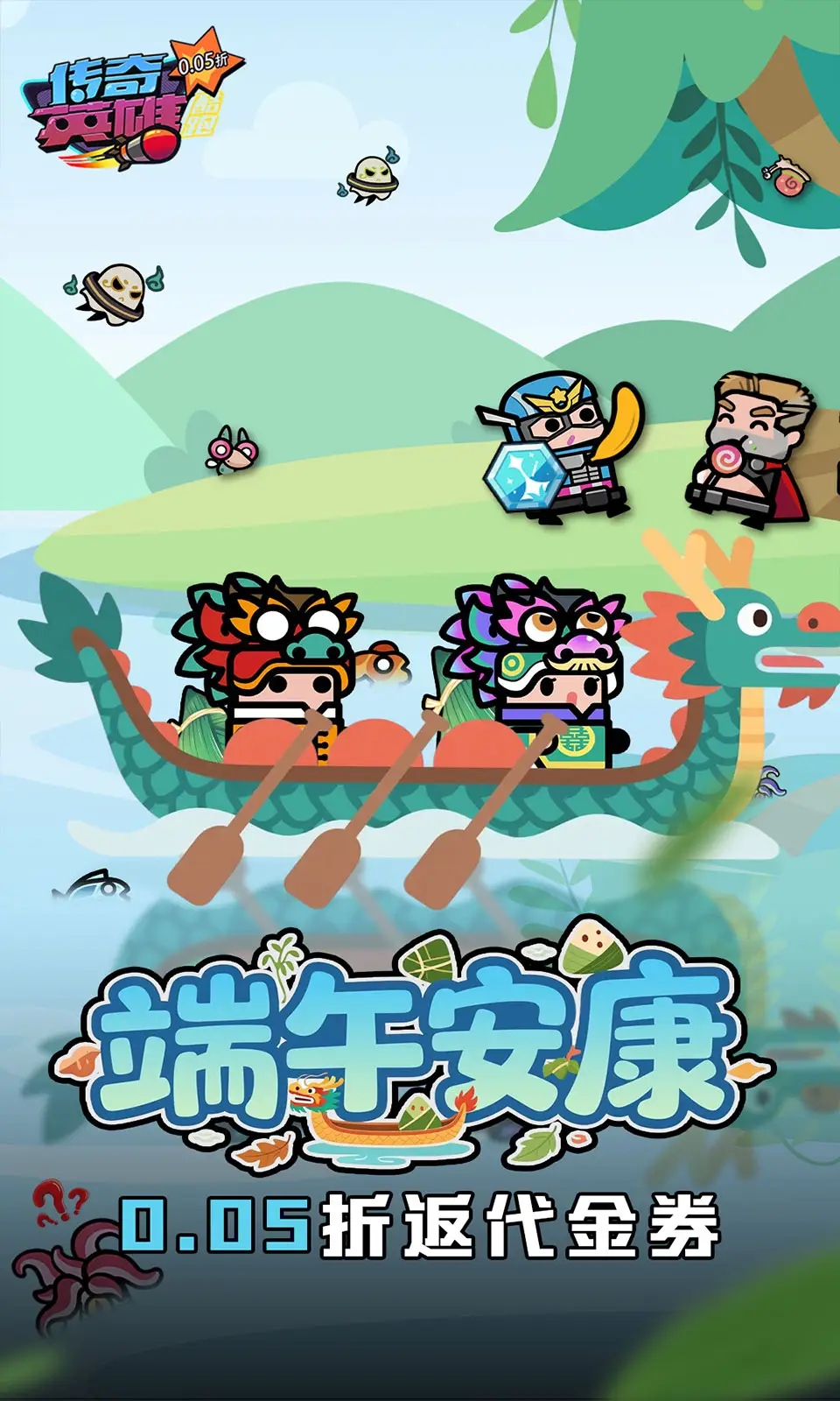 传奇英雄酷跑