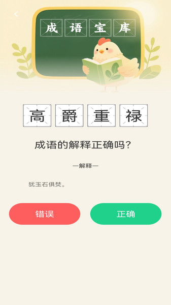 趣学成语