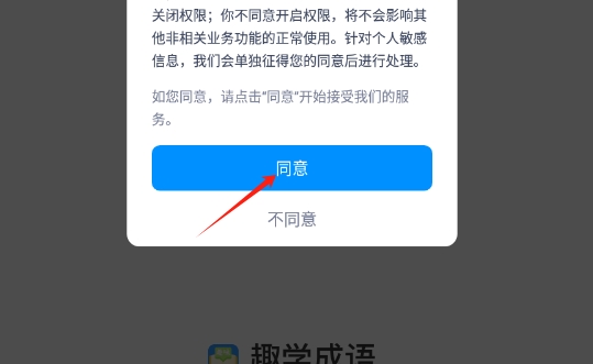 趣学成语