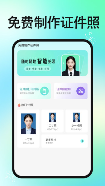 免费证件照片