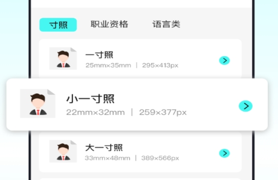 免费证件照片