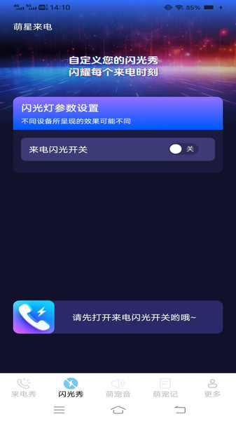 萌星来电