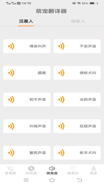 萌星来电