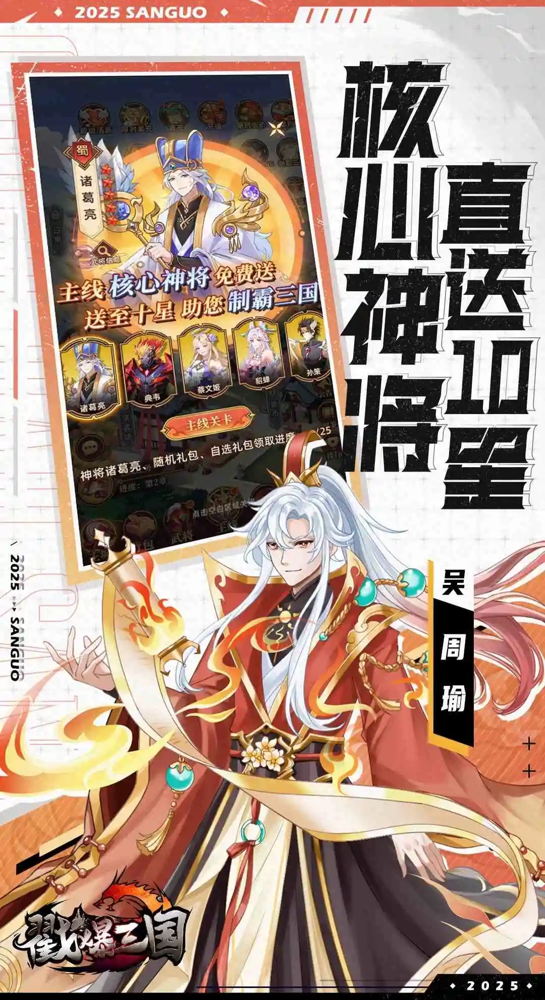 戳爆三国