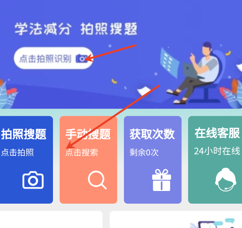 学法减分拍照答题神器