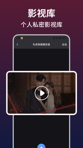 高清影片私人播放器