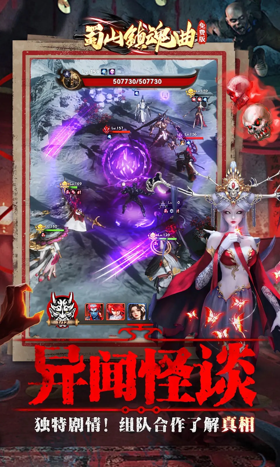 蜀山镇魂曲